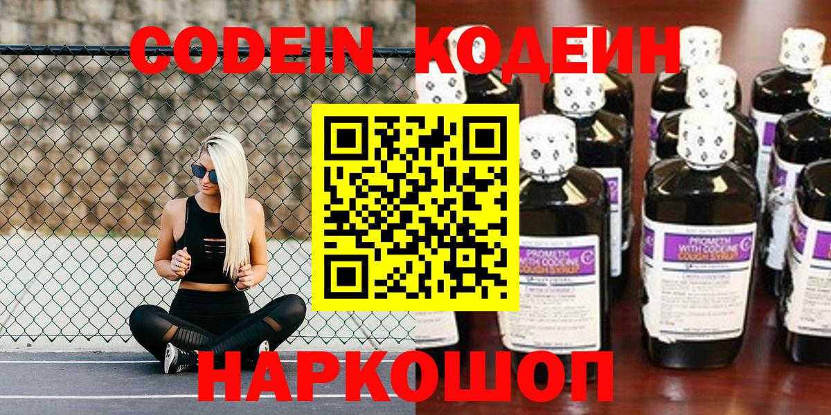 Кодеин напиток Lean (лин) Дубна