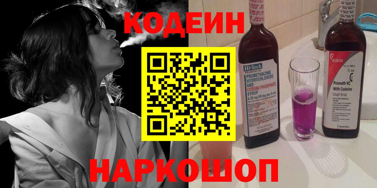 Кодеиновый сироп Lean напиток Lean (лин)  Вход с VPN  Дубна 