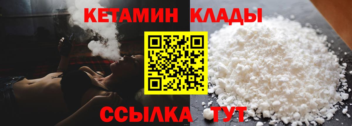 Кетамин VHQ Дубна