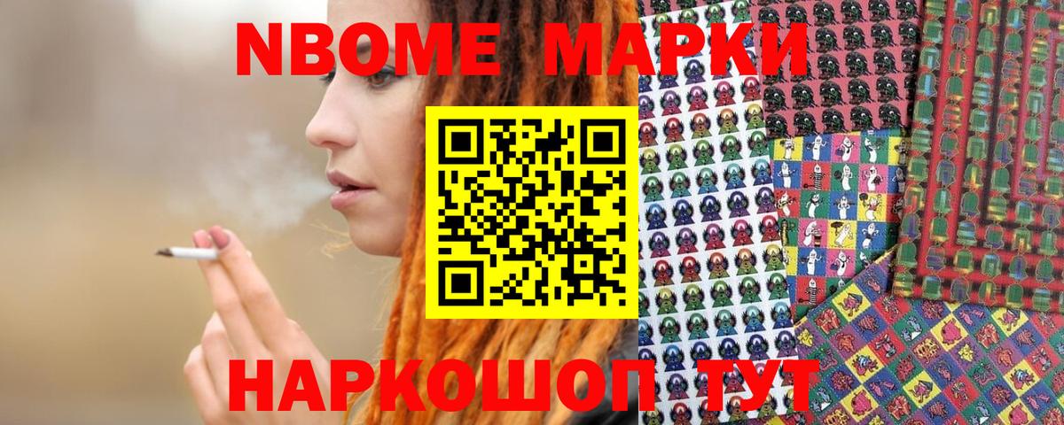 Марки N-bome 1,5мг Дубна