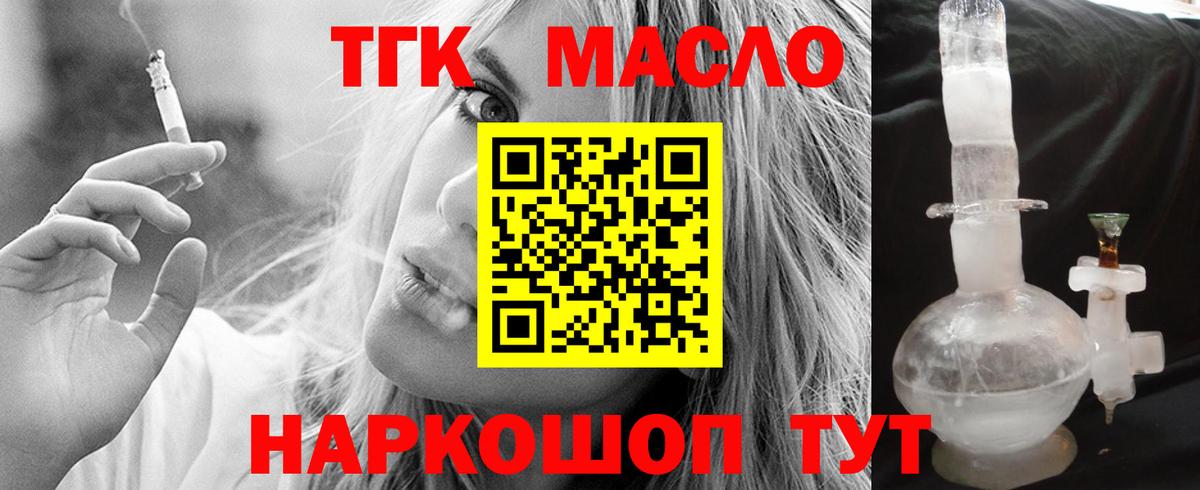 Дубна  ТГК THC oil  Вход с VPN 